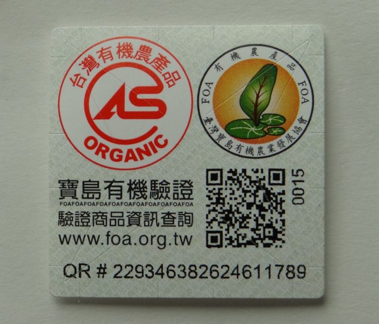 台灣有機食品的認證標章