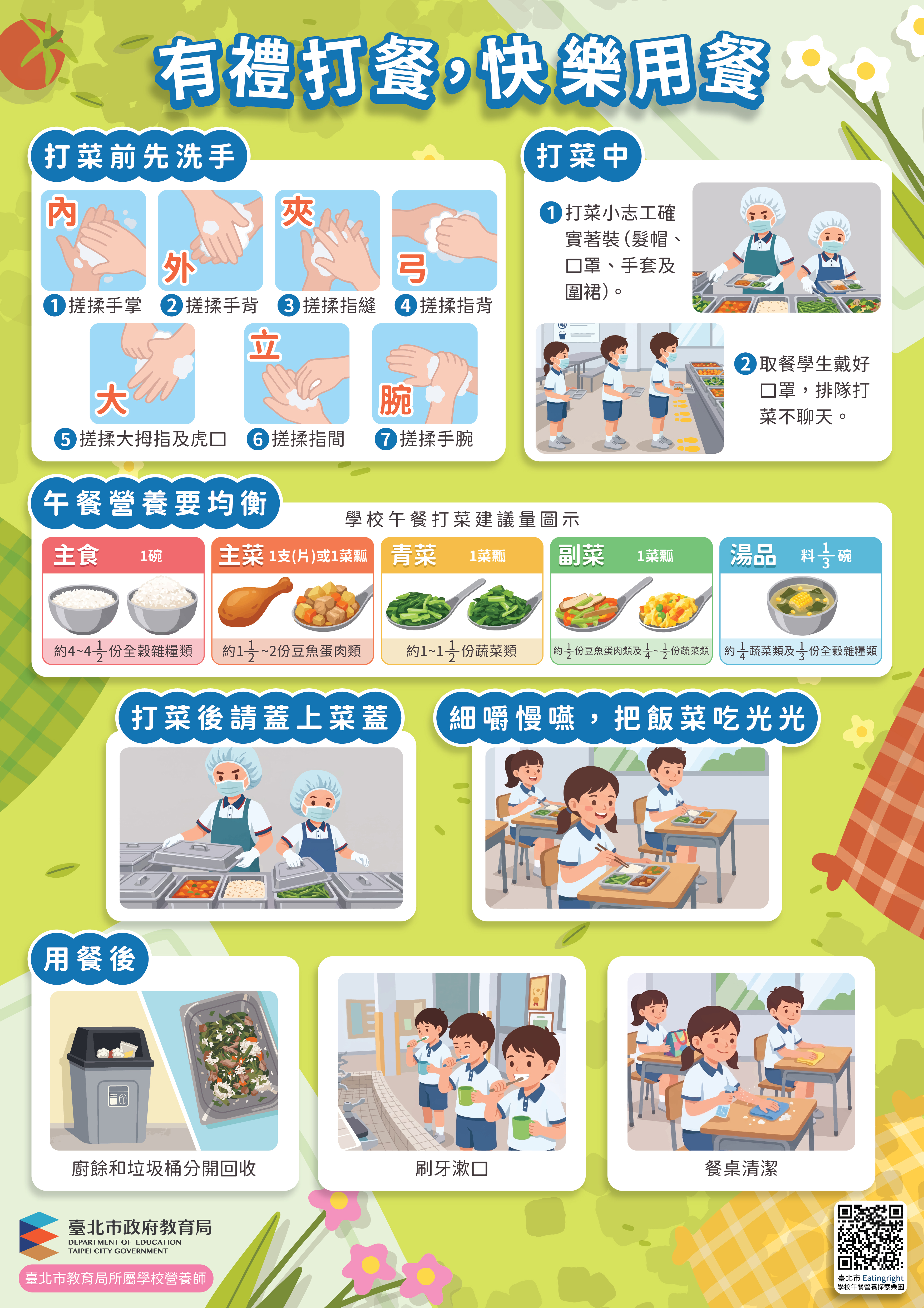 有禮打餐，快樂用餐海報