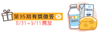 有獎徵答